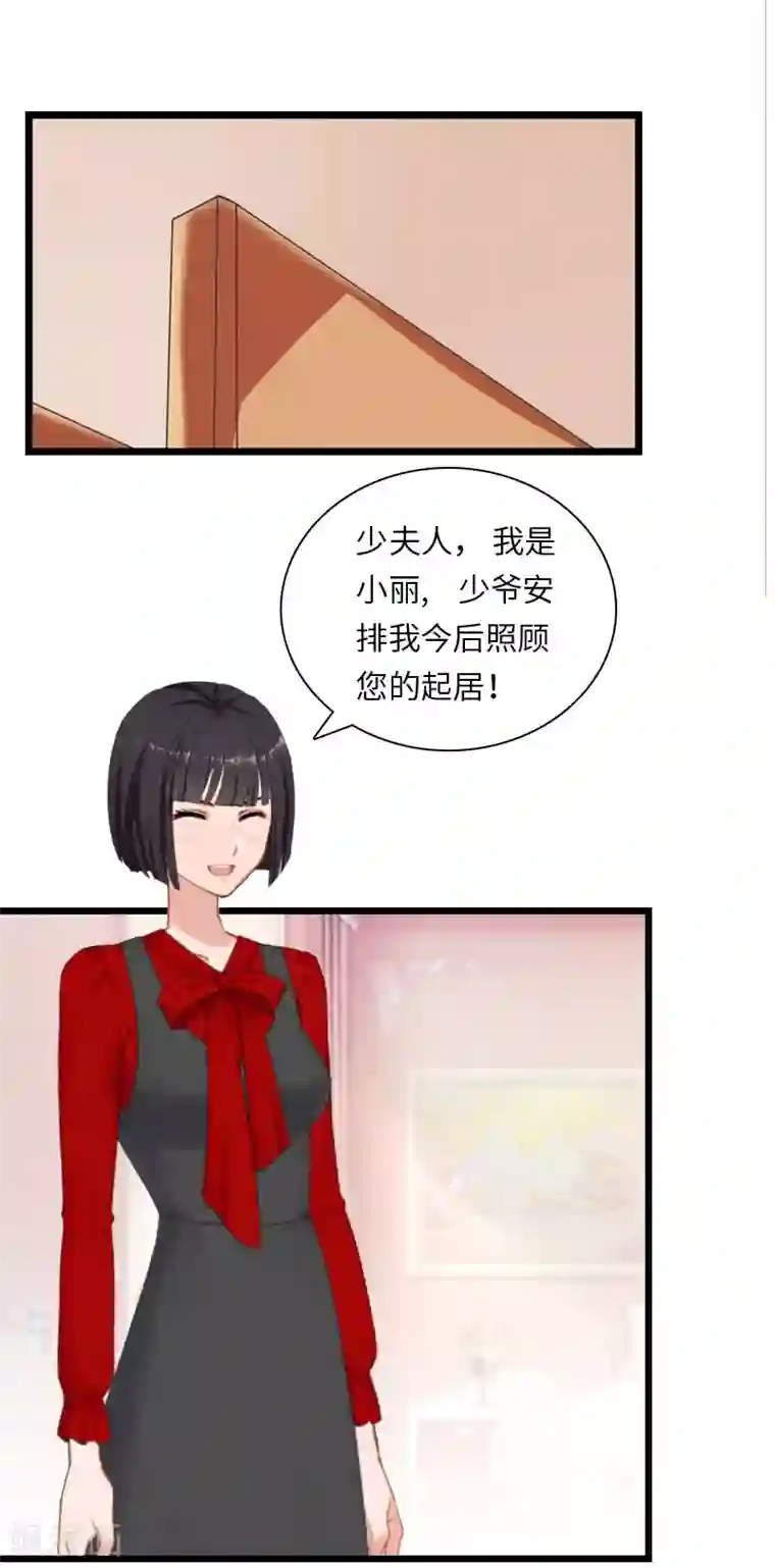 豪门强宠：秘密乖牌第17话 巧合