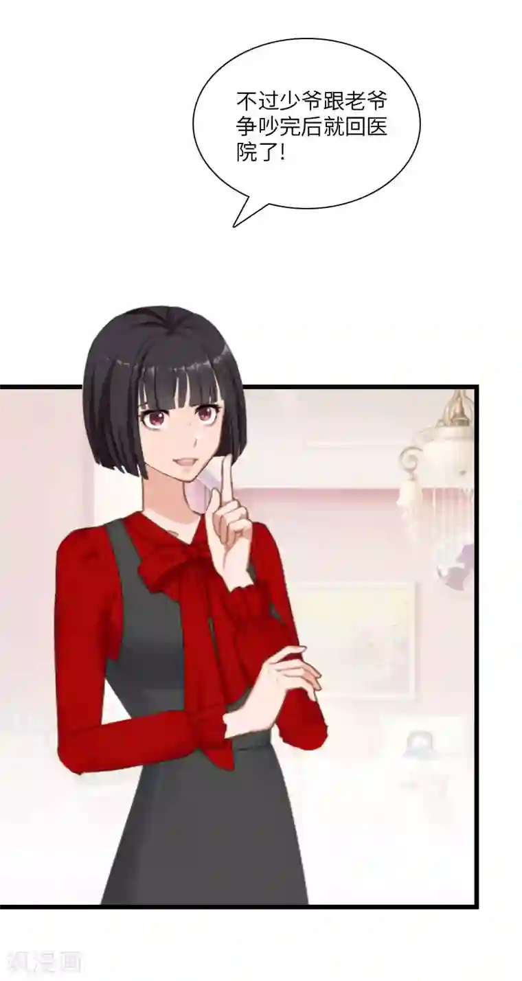 豪门强宠：秘密乖牌第17话 巧合