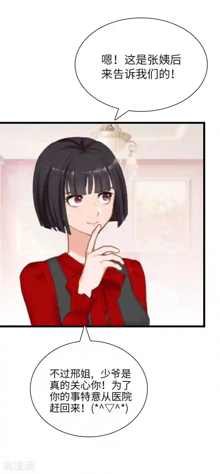 豪门强宠：秘密乖牌第17话 巧合