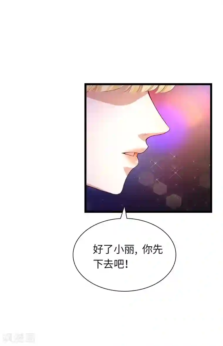 豪门强宠：秘密乖牌第17话 巧合