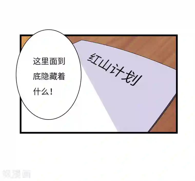 豪门强宠：秘密乖牌第17话 巧合