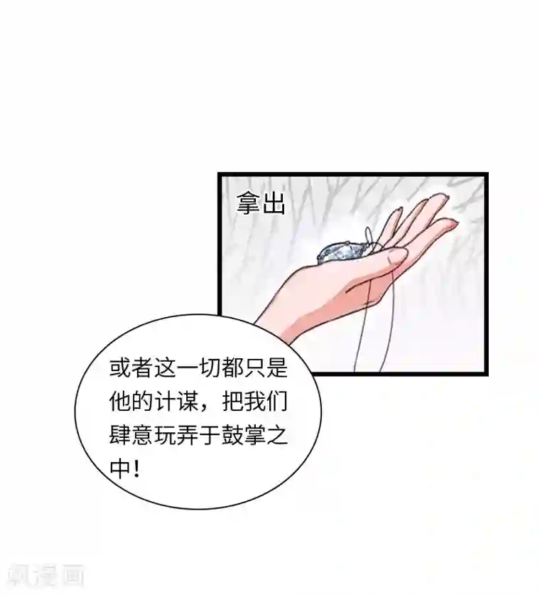 豪门强宠：秘密乖牌第17话 巧合