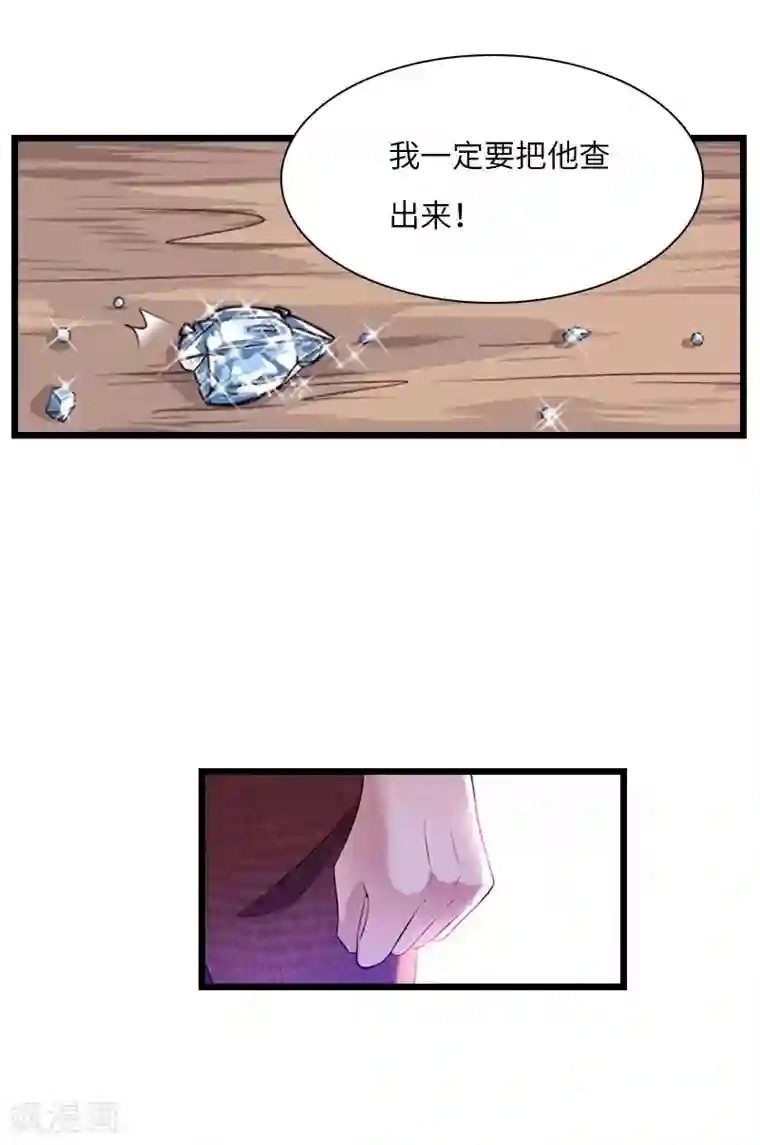 豪门强宠：秘密乖牌第17话 巧合