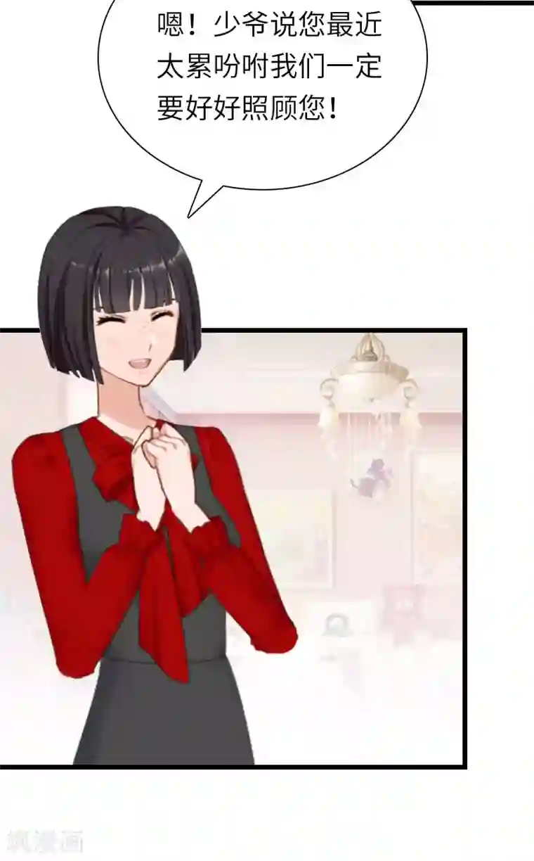 豪门强宠：秘密乖牌第17话 巧合