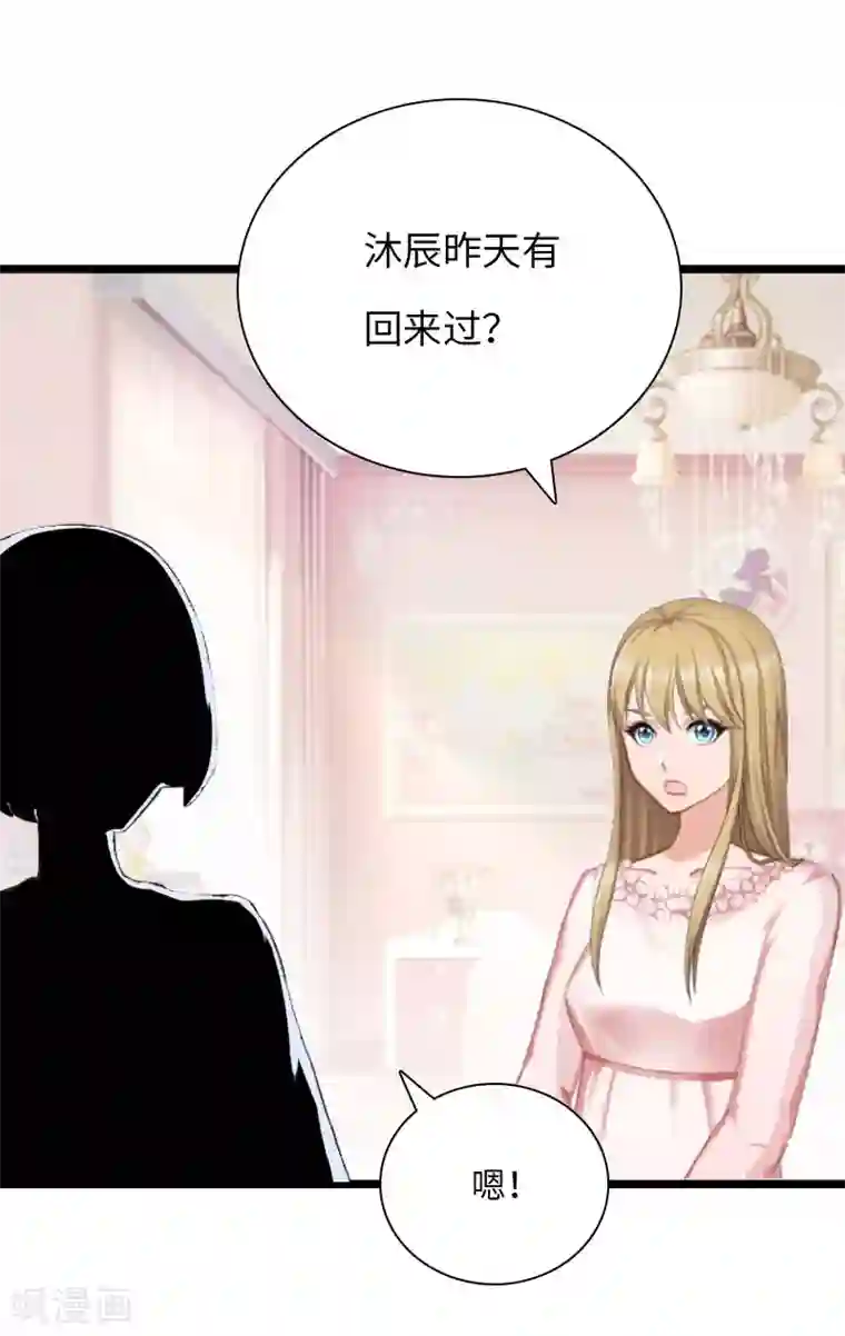 豪门强宠：秘密乖牌第17话 巧合