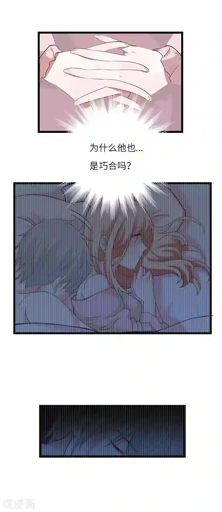 豪门强宠：秘密乖牌第17话 巧合