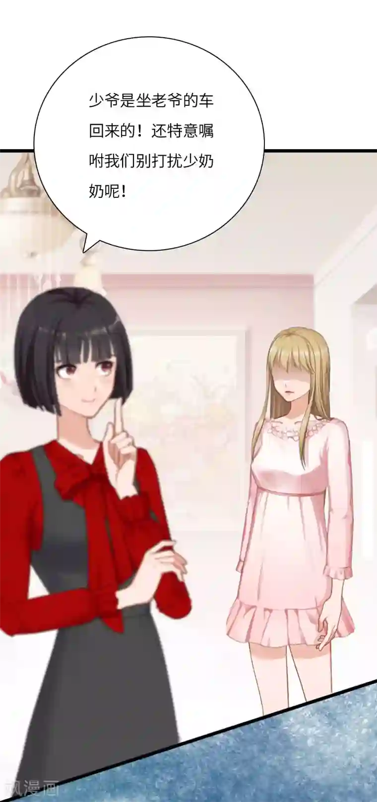 豪门强宠：秘密乖牌第17话 巧合