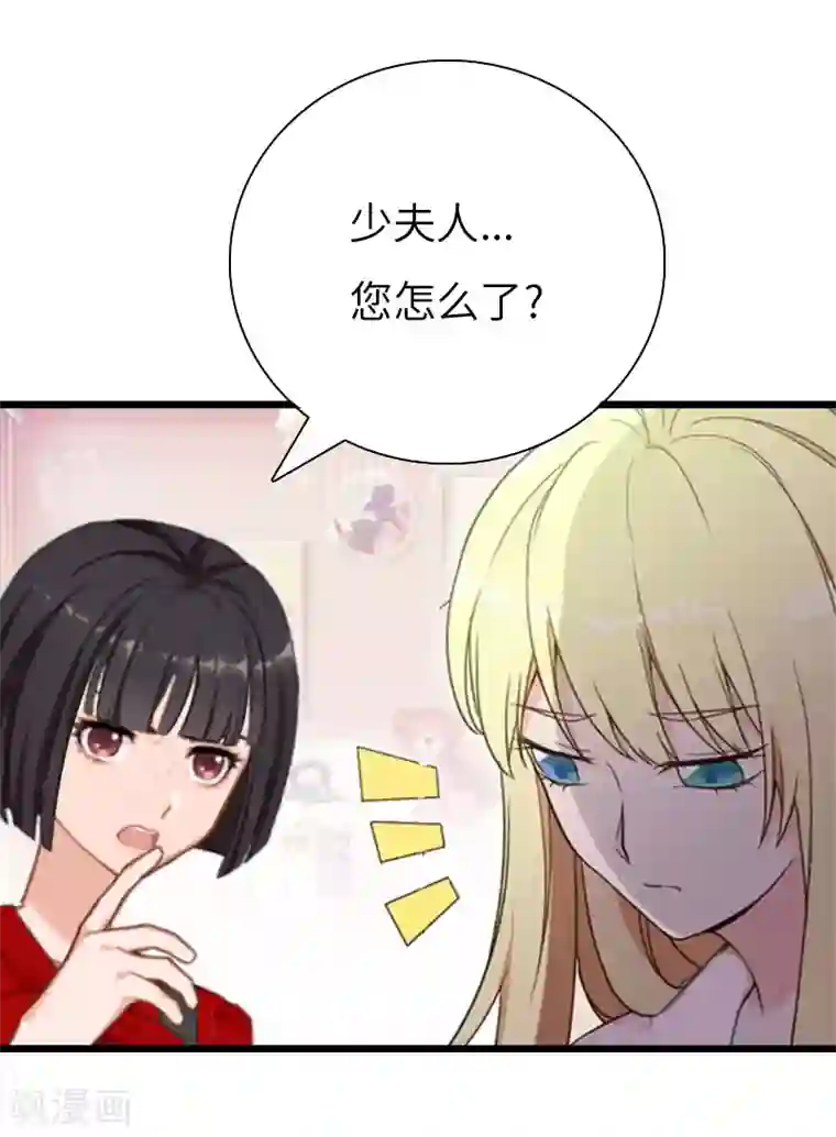 豪门强宠：秘密乖牌第17话 巧合