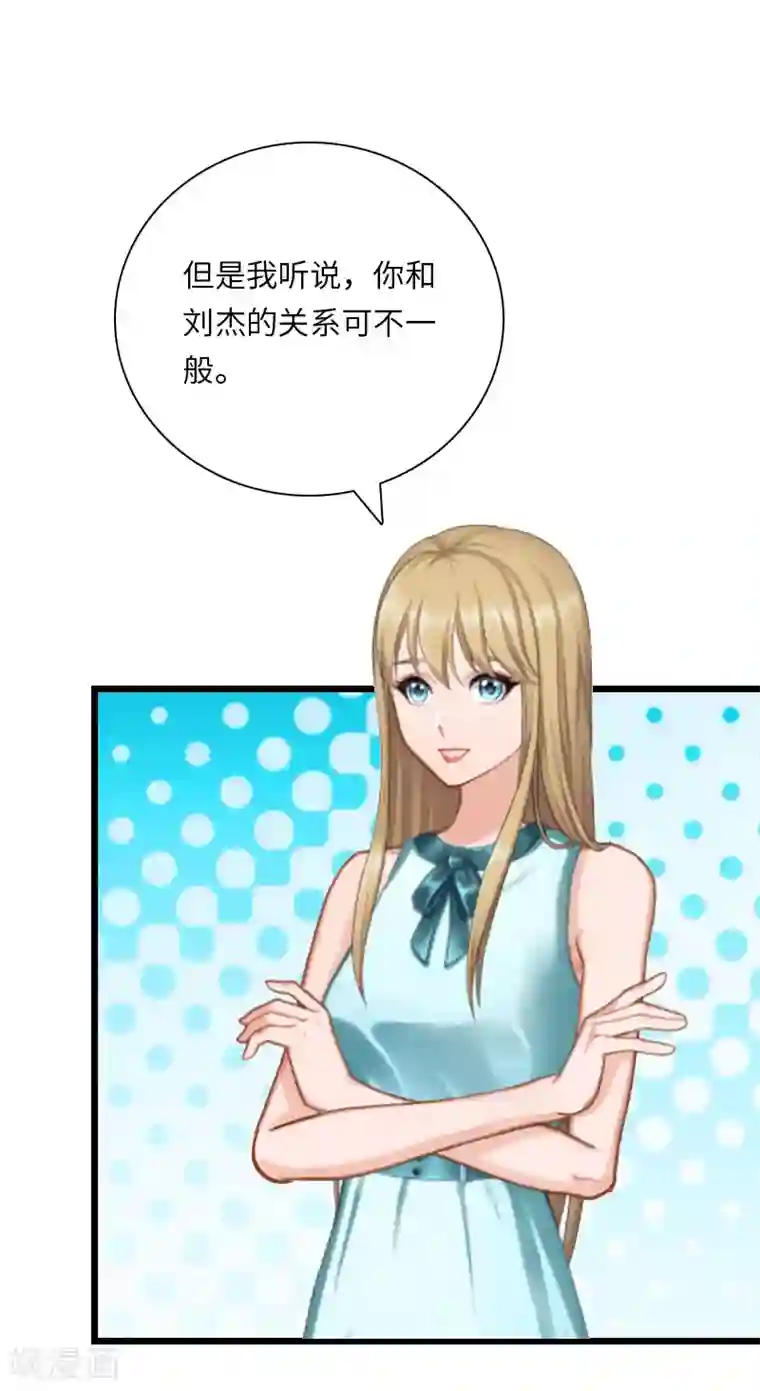 豪门强宠：秘密乖牌第18话 刘杰的秘书