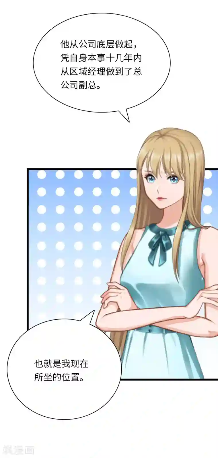 豪门强宠：秘密乖牌第18话 刘杰的秘书