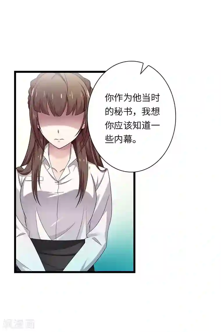 豪门强宠：秘密乖牌第18话 刘杰的秘书