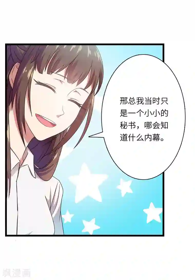 豪门强宠：秘密乖牌第18话 刘杰的秘书