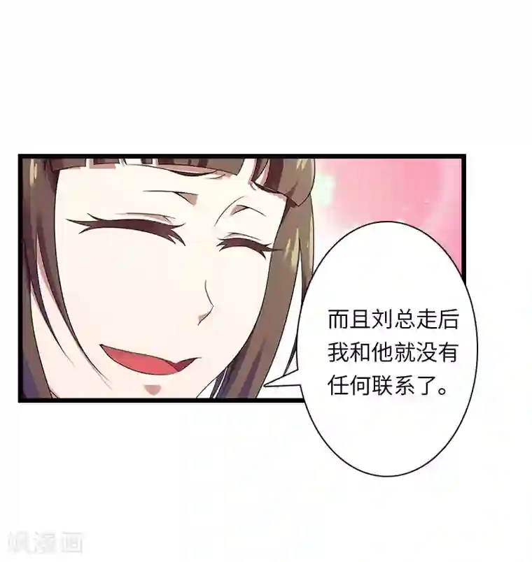 豪门强宠：秘密乖牌第18话 刘杰的秘书