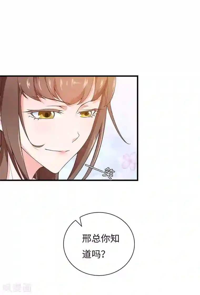 豪门强宠：秘密乖牌第18话 刘杰的秘书