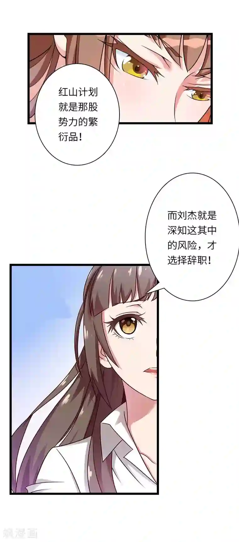 豪门强宠：秘密乖牌第18话 刘杰的秘书