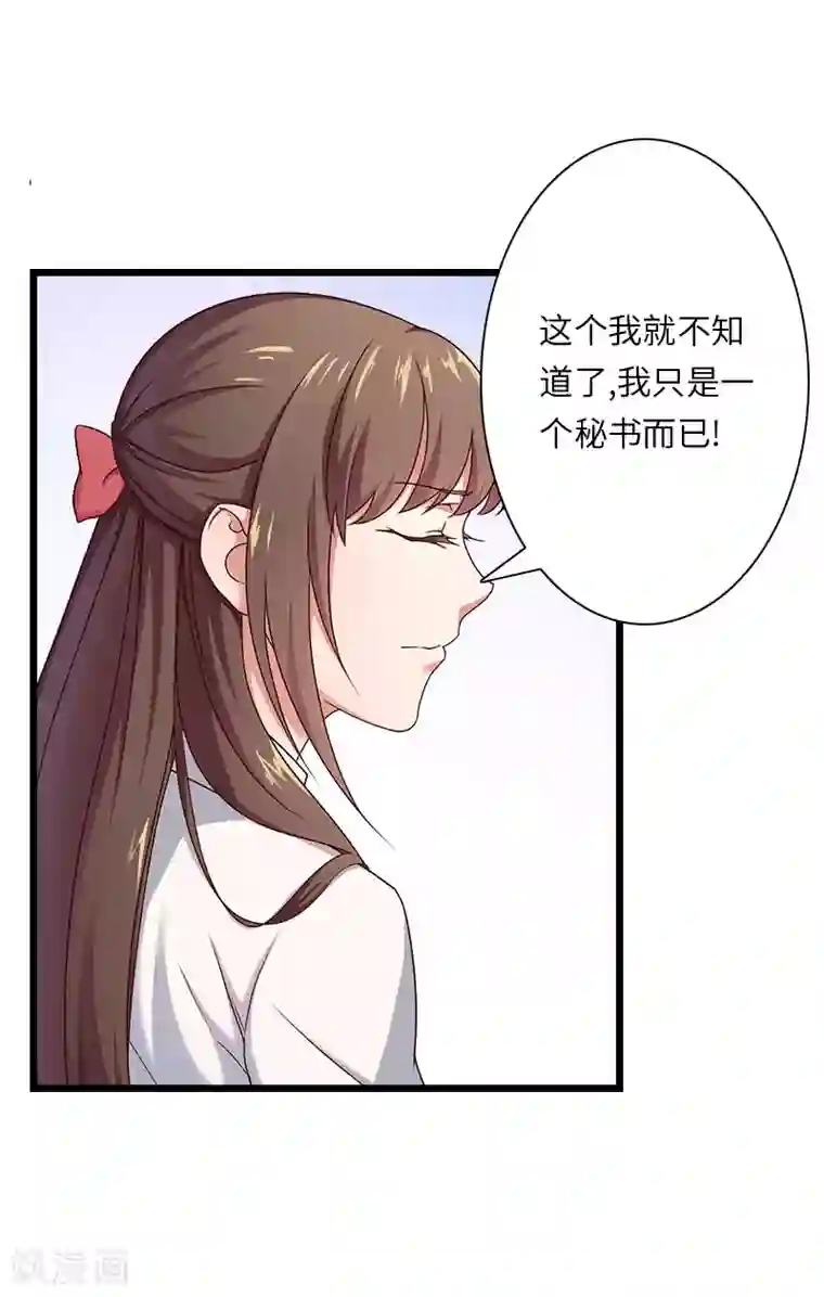 豪门强宠：秘密乖牌第18话 刘杰的秘书