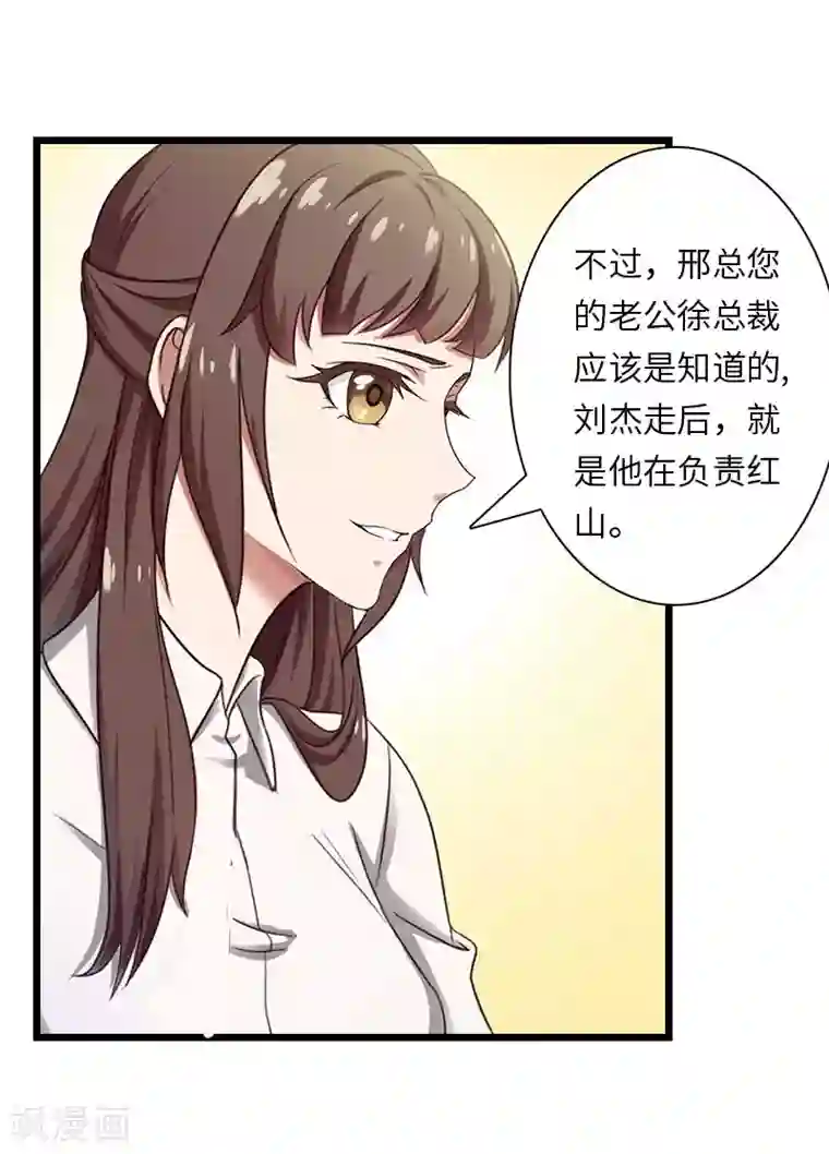 豪门强宠：秘密乖牌第18话 刘杰的秘书