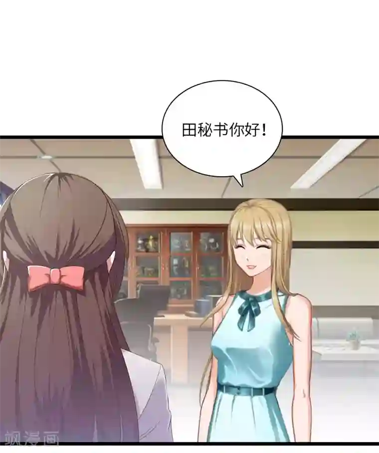 豪门强宠：秘密乖牌第18话 刘杰的秘书