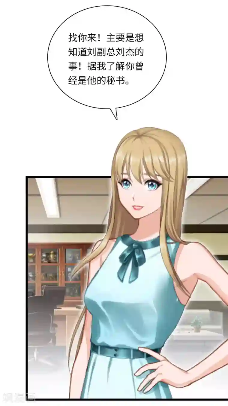 豪门强宠：秘密乖牌第18话 刘杰的秘书