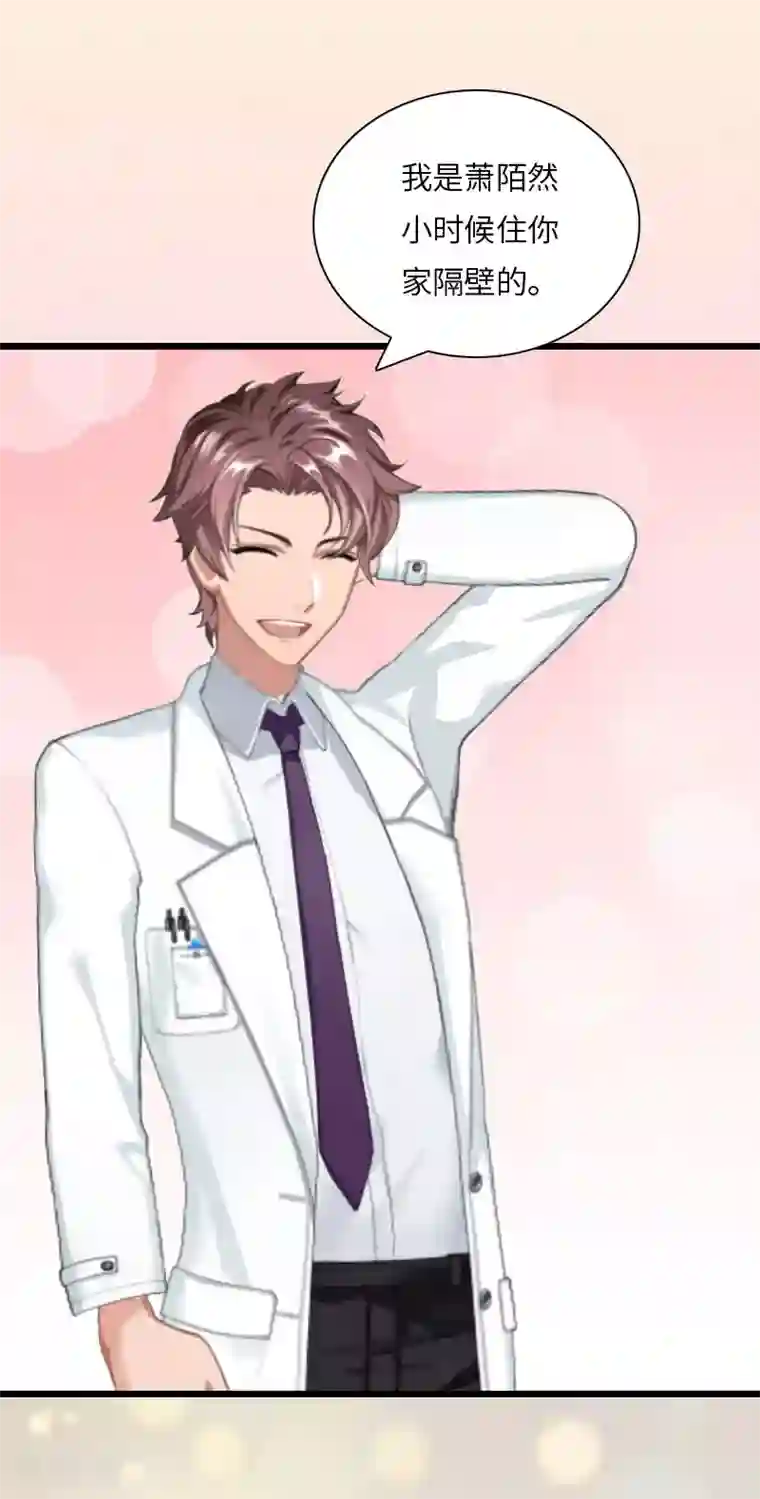 豪门强宠：秘密乖牌第19话 萧陌然？