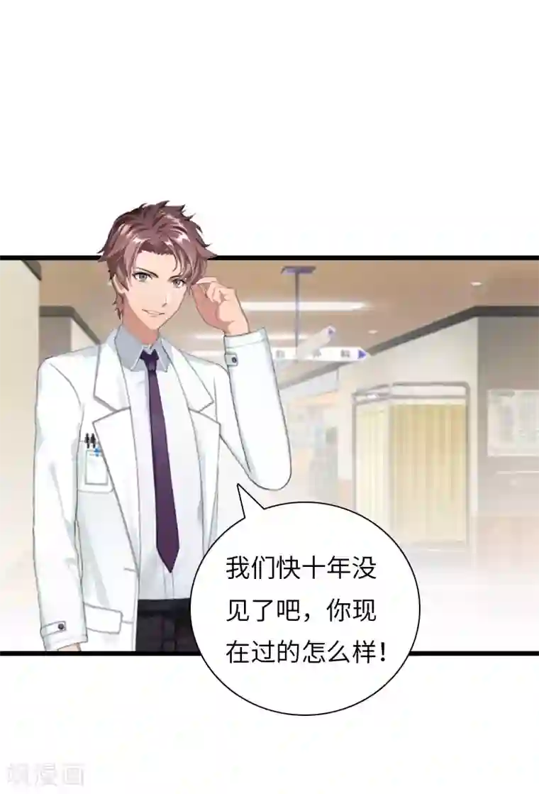 豪门强宠：秘密乖牌第19话 萧陌然？