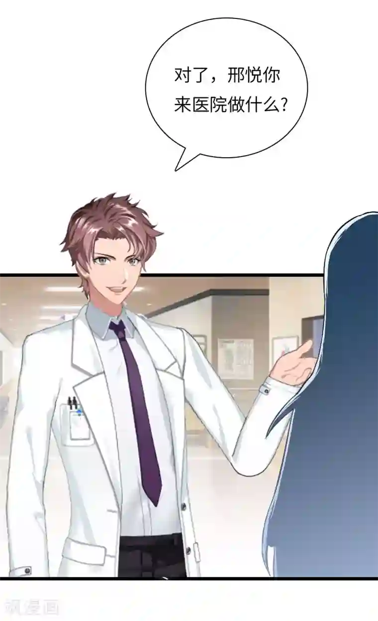 豪门强宠：秘密乖牌第19话 萧陌然？