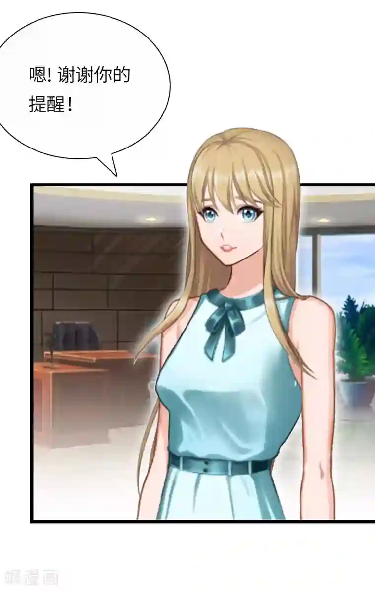 豪门强宠：秘密乖牌第19话 萧陌然？