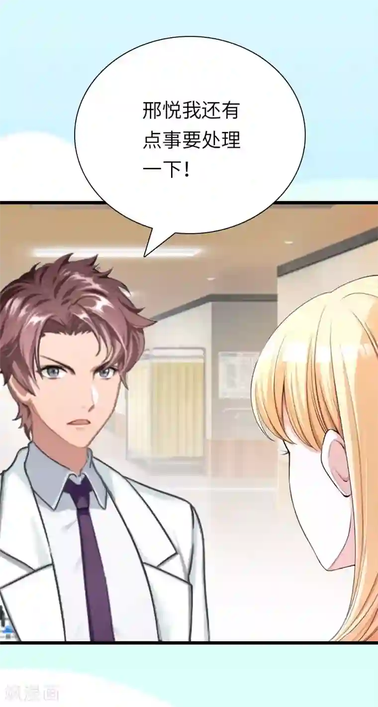 豪门强宠：秘密乖牌第19话 萧陌然？