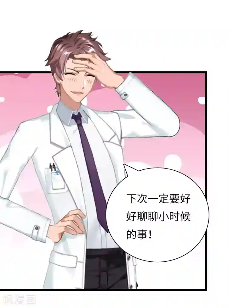 豪门强宠：秘密乖牌第19话 萧陌然？