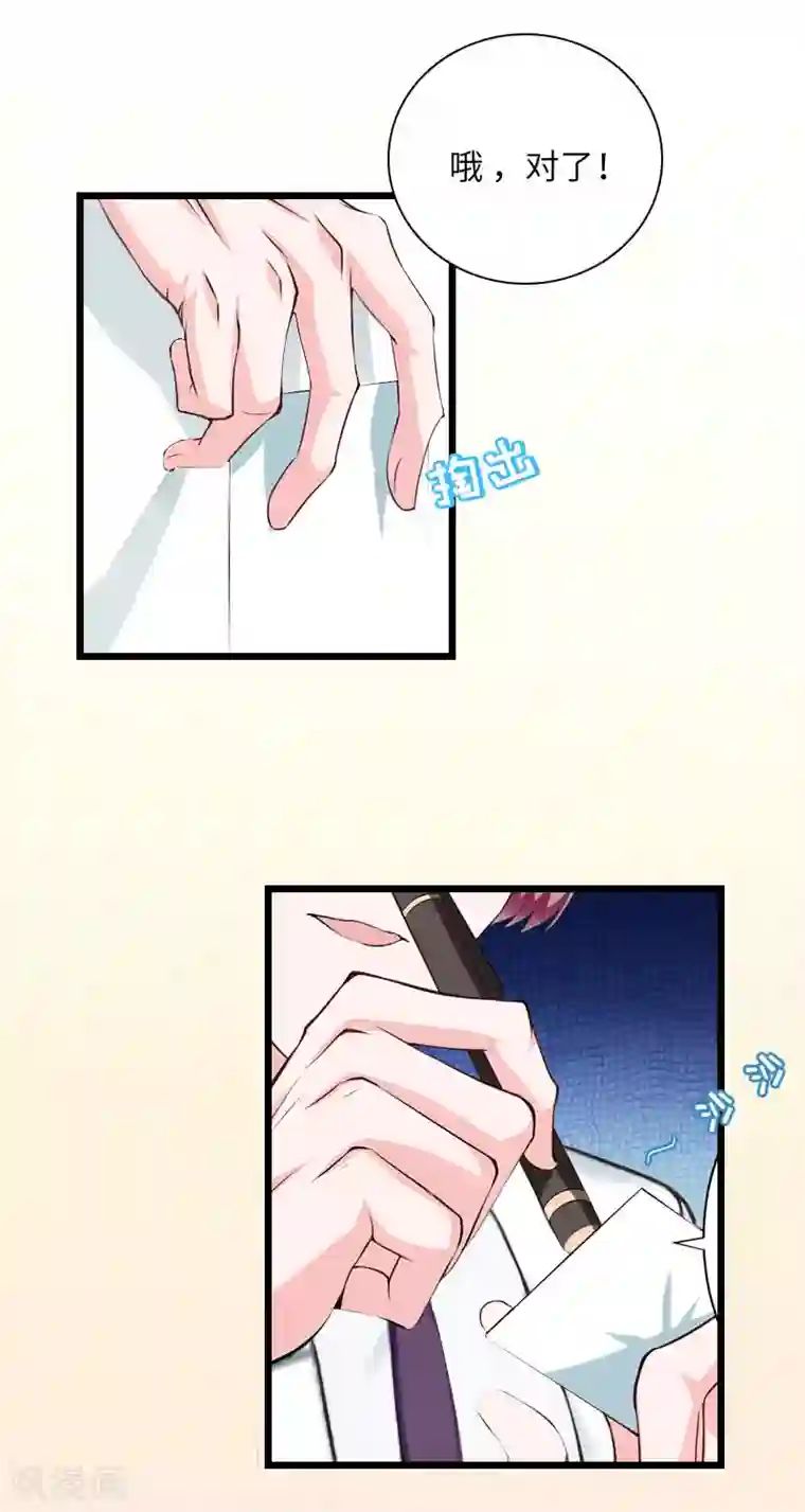 豪门强宠：秘密乖牌第19话 萧陌然？