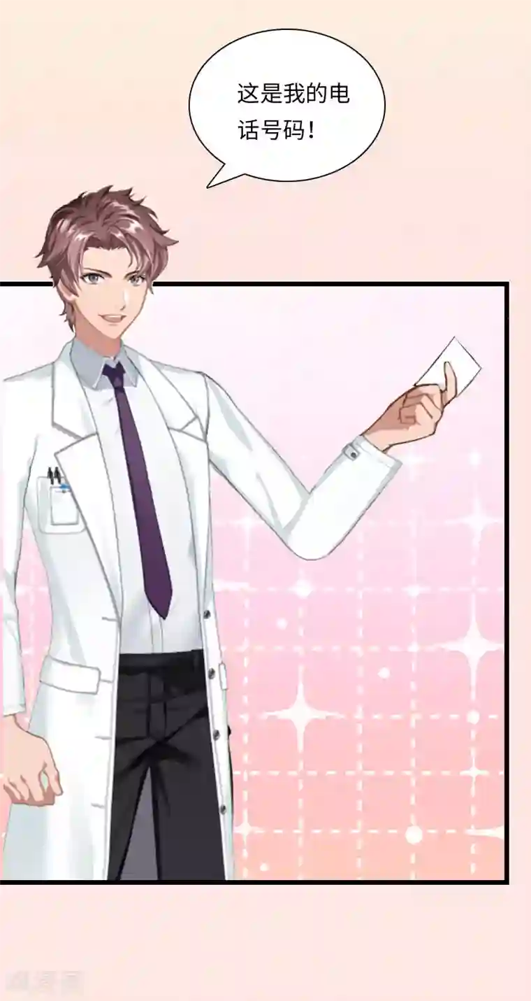 豪门强宠：秘密乖牌第19话 萧陌然？