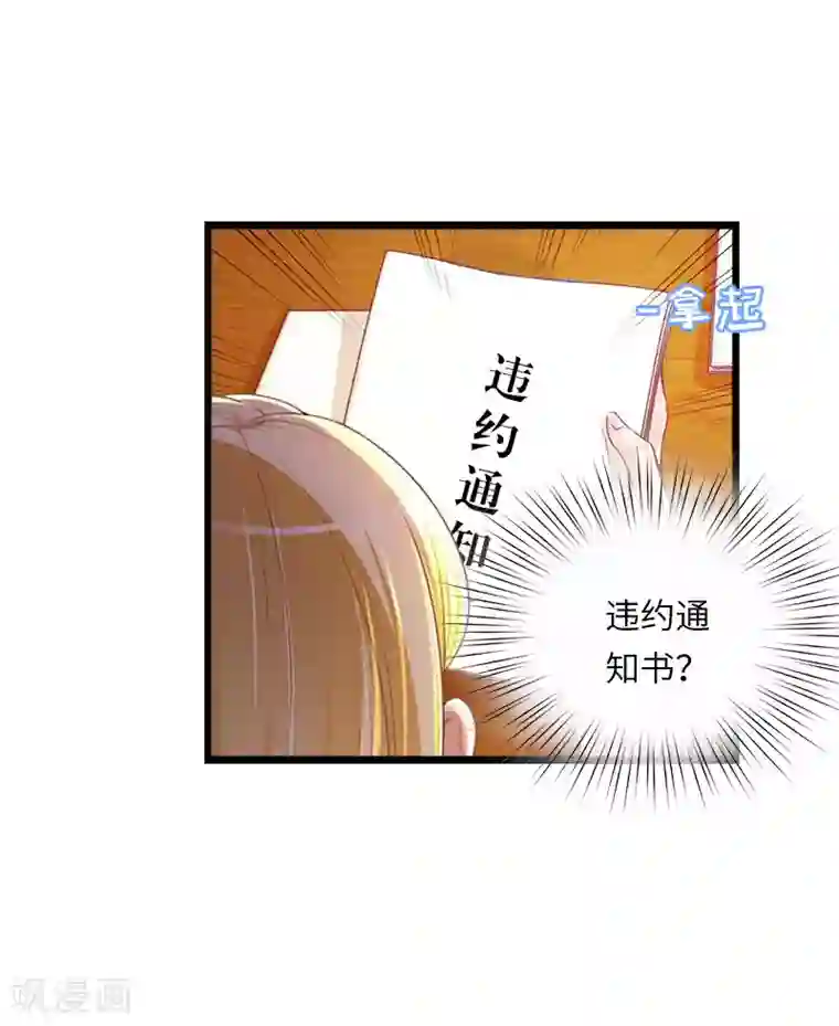 豪门强宠：秘密乖牌第20话 项目出事