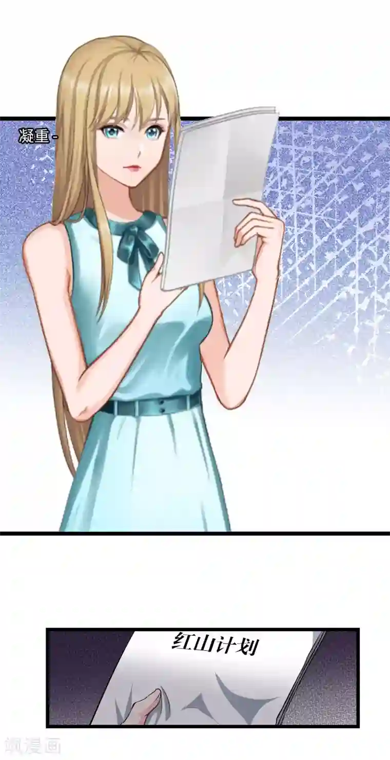 豪门强宠：秘密乖牌第20话 项目出事