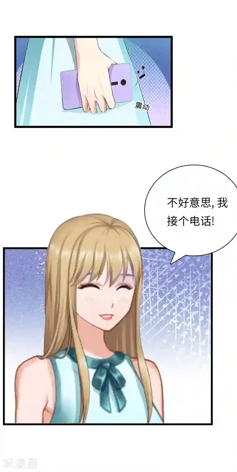 豪门强宠：秘密乖牌第20话 项目出事