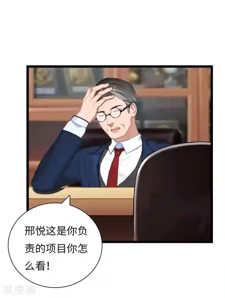 豪门强宠：秘密乖牌第20话 项目出事