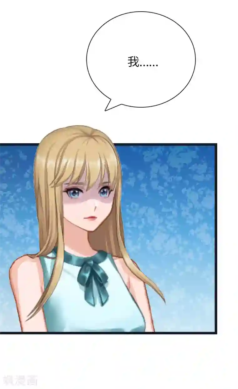 豪门强宠：秘密乖牌第20话 项目出事