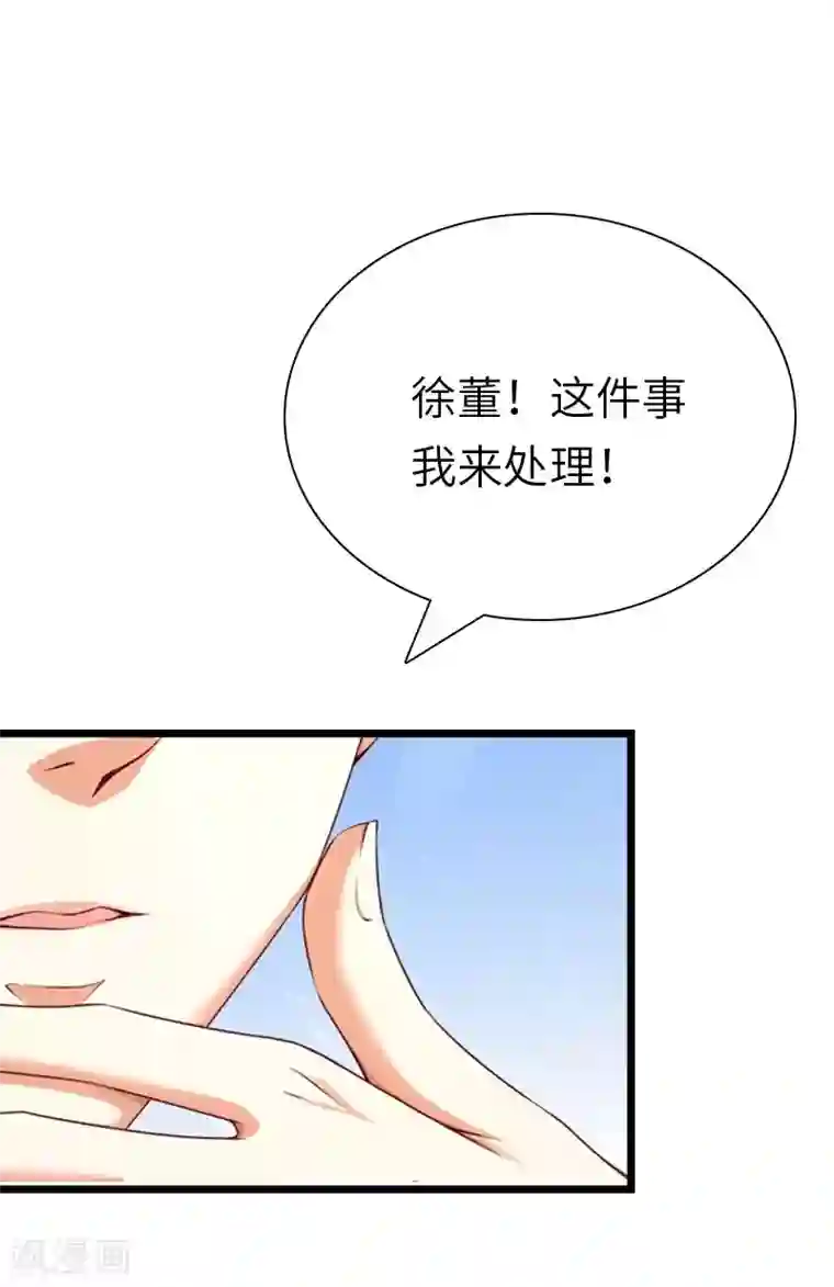 豪门强宠：秘密乖牌第20话 项目出事