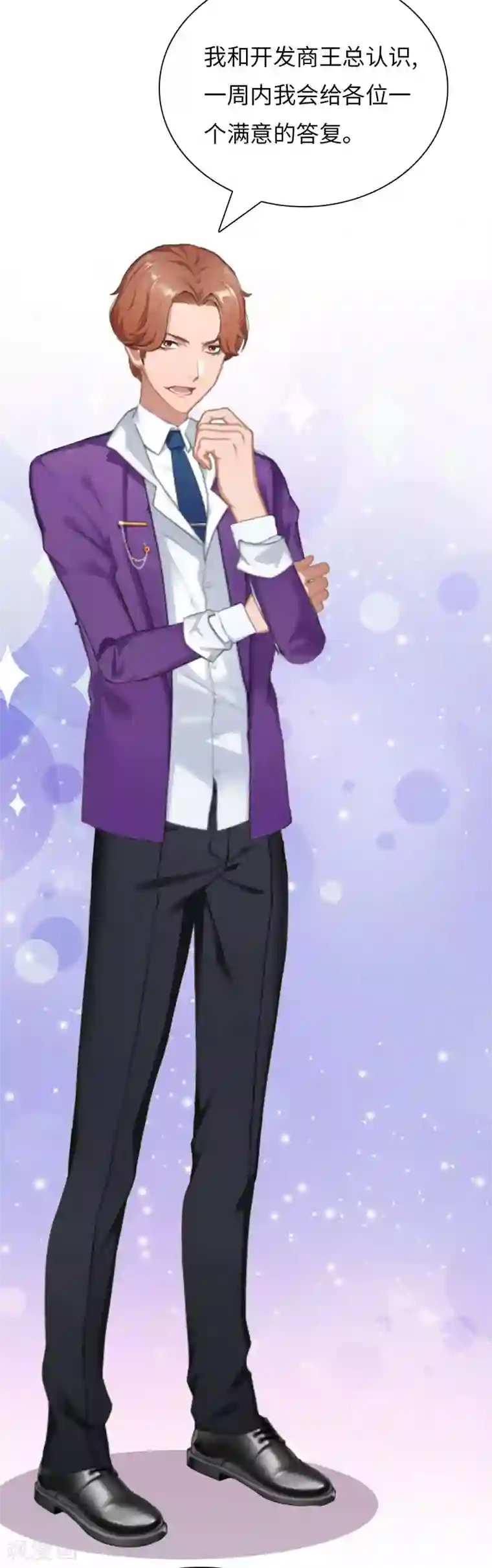 豪门强宠：秘密乖牌第20话 项目出事