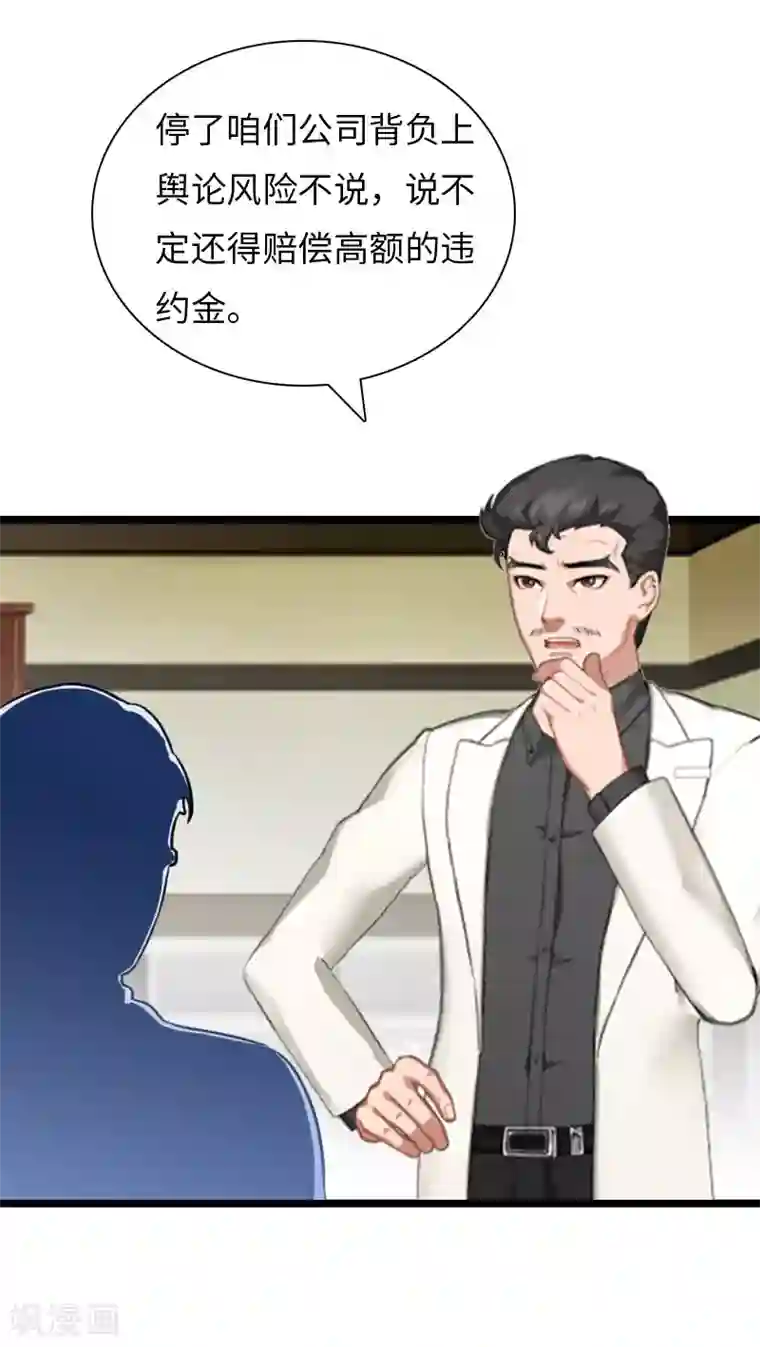 豪门强宠：秘密乖牌第20话 项目出事