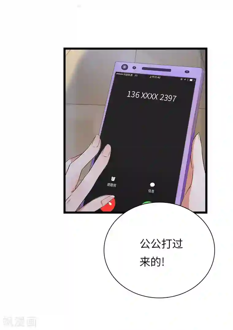 豪门强宠：秘密乖牌第20话 项目出事