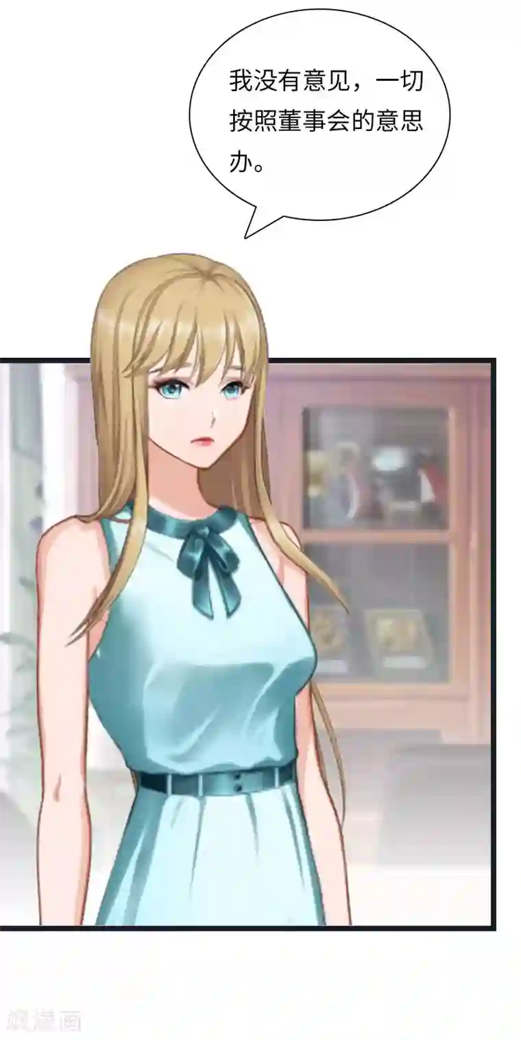 豪门强宠：秘密乖牌第20话 项目出事