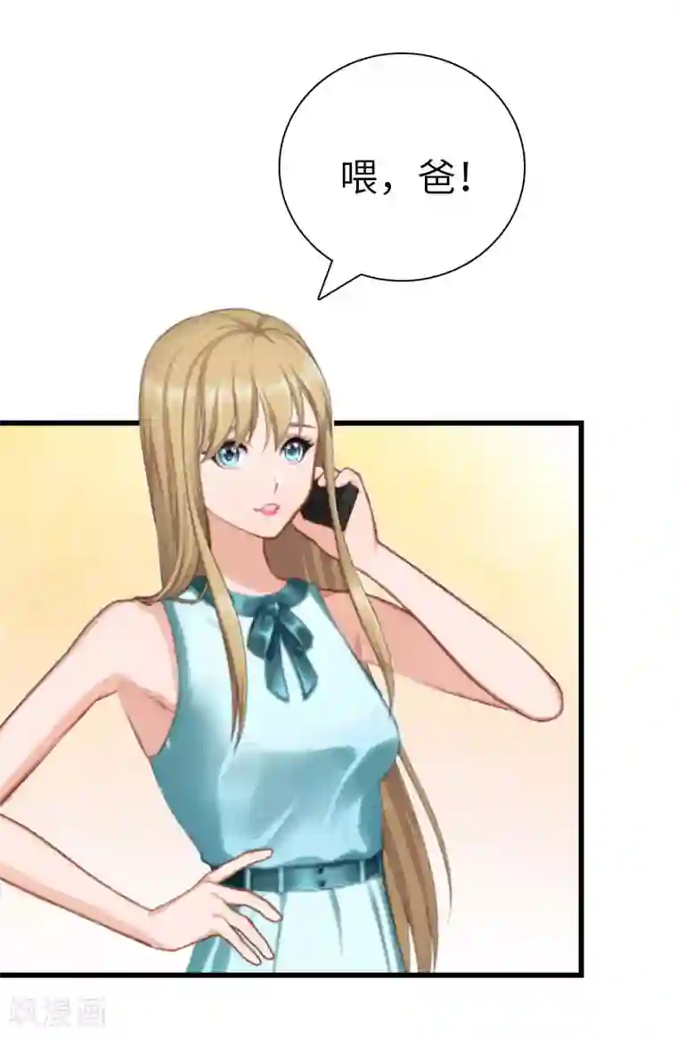 豪门强宠：秘密乖牌第20话 项目出事