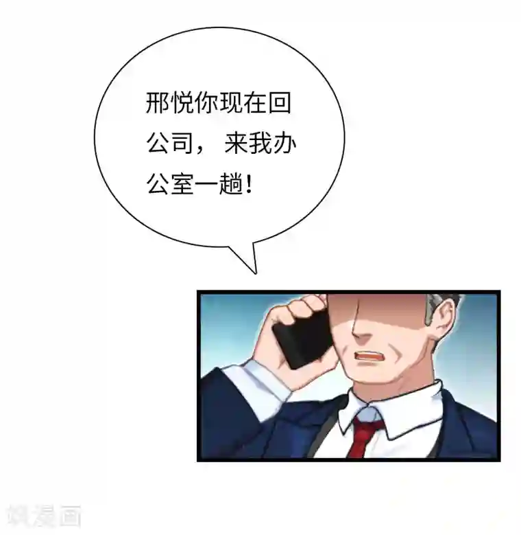 豪门强宠：秘密乖牌第20话 项目出事