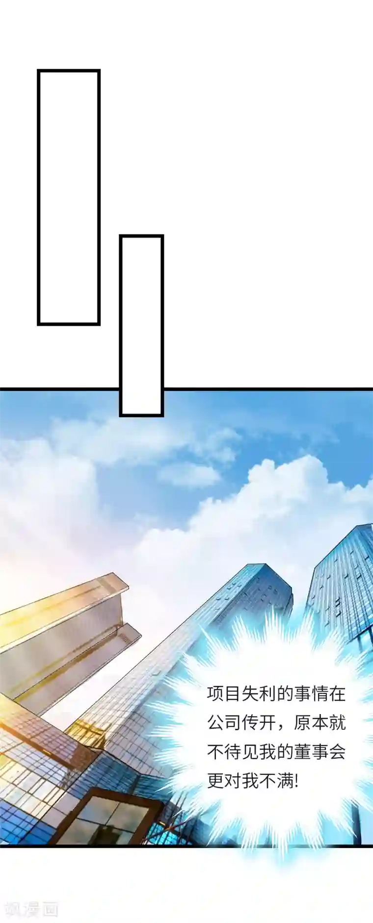 豪门强宠：秘密乖牌第21话 端倪