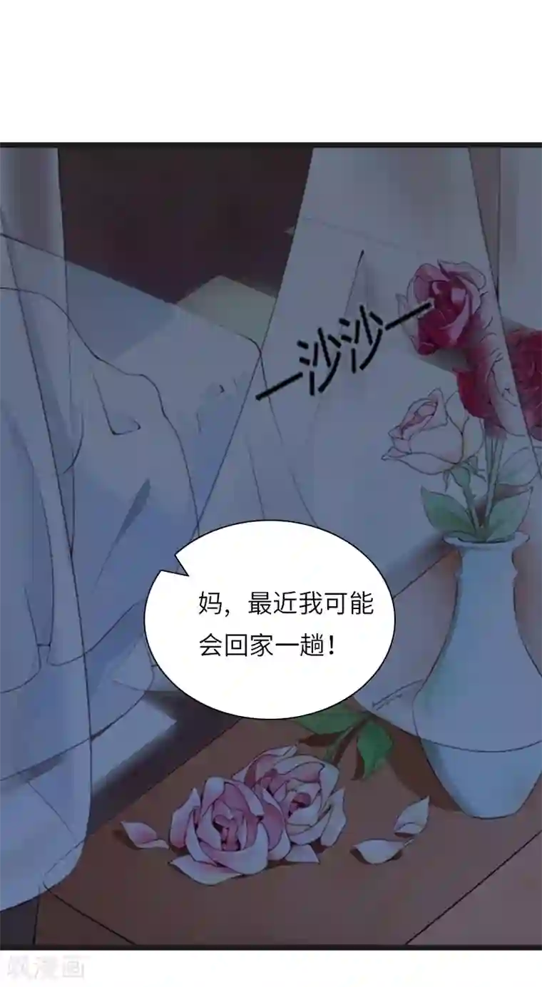 豪门强宠：秘密乖牌第21话 端倪