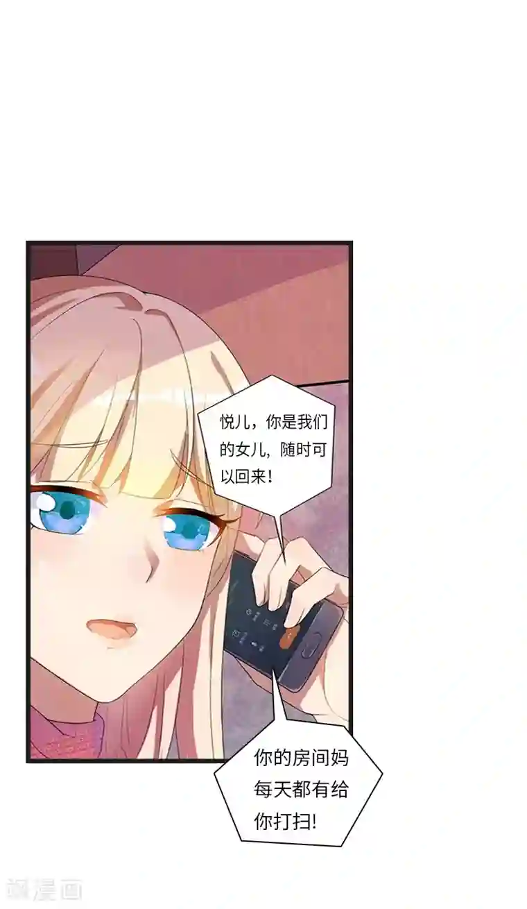 豪门强宠：秘密乖牌第21话 端倪