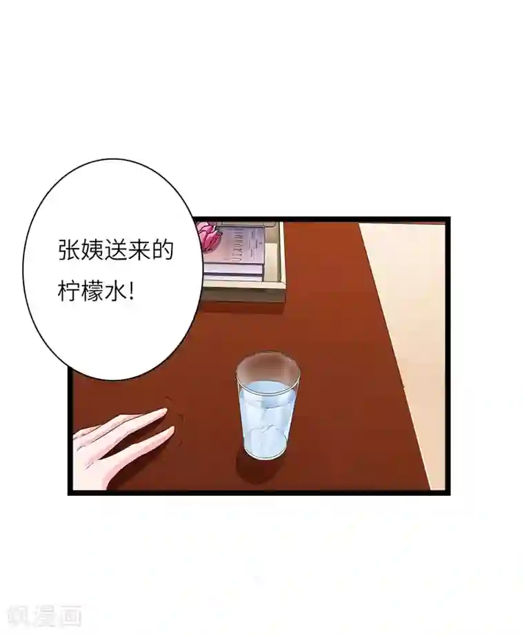 豪门强宠：秘密乖牌第21话 端倪