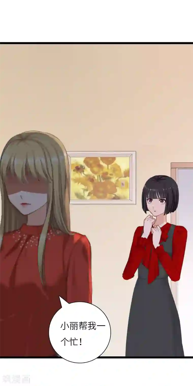 豪门强宠：秘密乖牌第21话 端倪