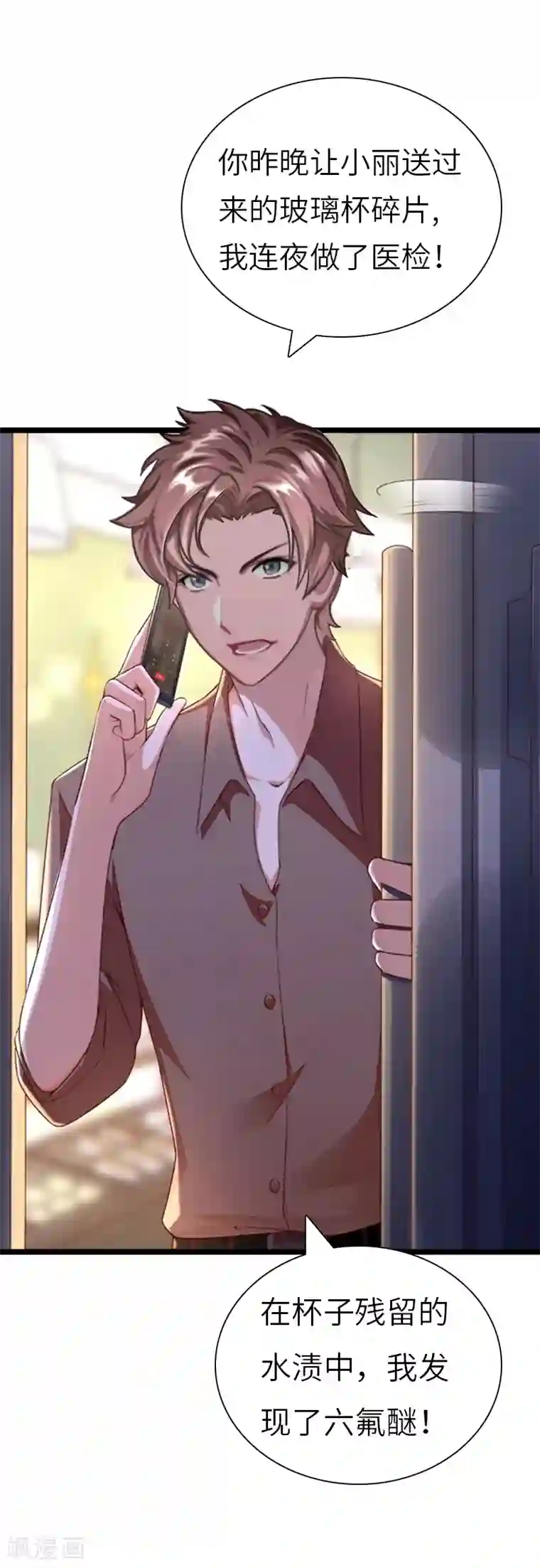 豪门强宠：秘密乖牌第21话 端倪