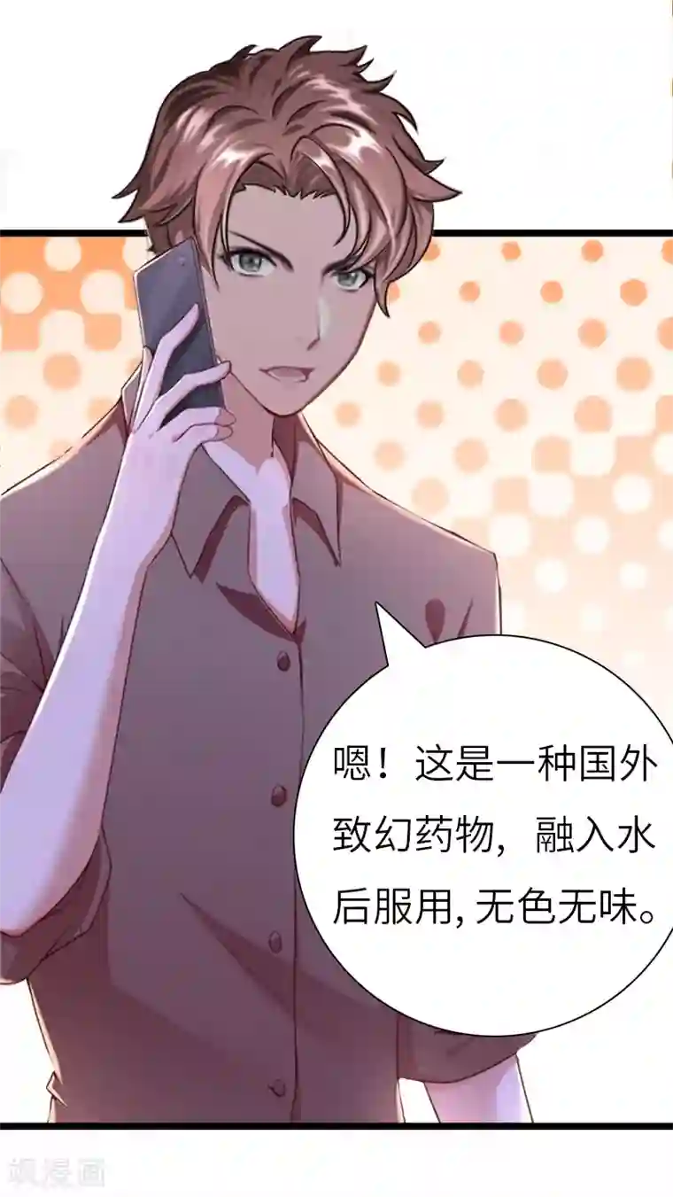 豪门强宠：秘密乖牌第21话 端倪